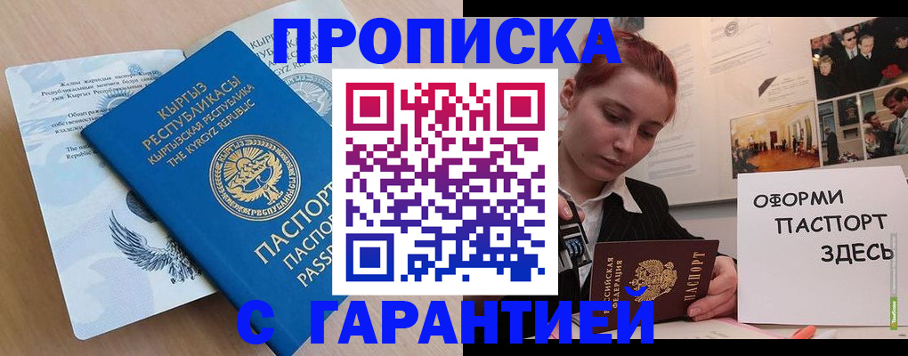 прописка для работы в Тейково